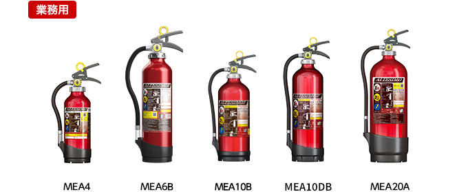 アルミ製蓄圧式粉末ABC消火器　アルテシモ